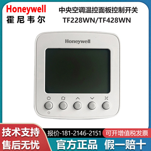 霍尼韦尔TF228WN/TF428WN/TF428WNS/T6818DP08/4温控器面板开关