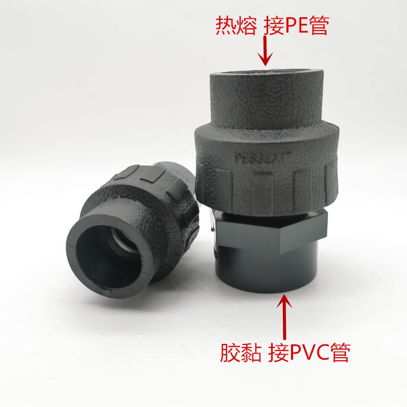 PVC转PE接口 转接口 PE转PVC接口 转换头 PE管转PVC管接头