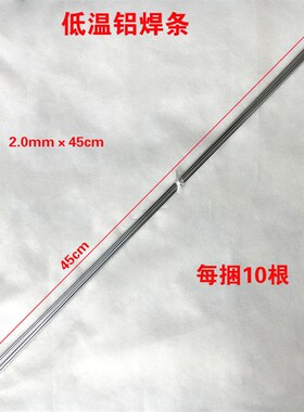 焊水箱低温铝焊条银白2.0X450mm铝焊粉铝焊丝气焊氩弧焊10根1捆