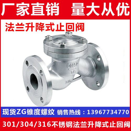 301/304/316不锈钢法兰升降式止回阀/H41W逆止阀/单向阀/DN50 65