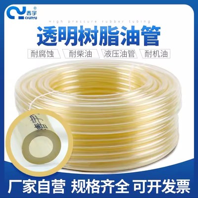 树脂耐油管柴油管透明输油管耐寒耐高温软管回油管防冻软管春宇牌