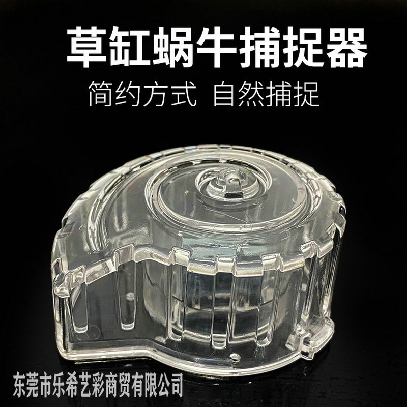 水族草缸除蜗牛器鱼缸螺类蜗牛捕捉器诱捕缸内杂螺趣味捕蜗牛器
