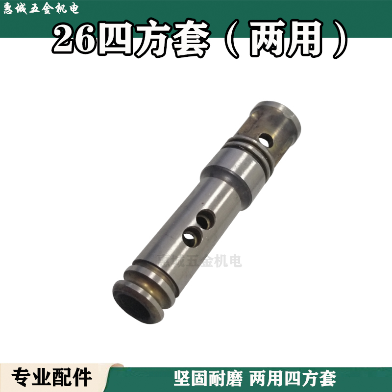 配26两用四方套双用26电锤气缸四方套紧配卡簧双珠电动工具配件