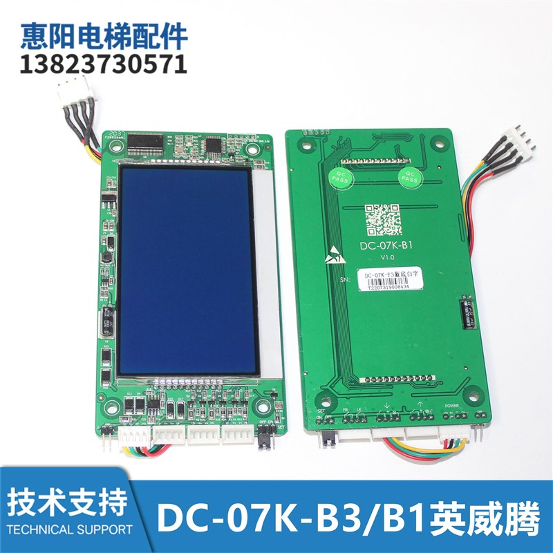 DC-07K-B3/DC-07K-B1英威腾电梯配件外呼楼层显示器液晶显示板新