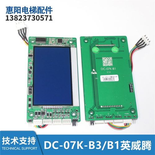 DC-07K-B3/DC-07K-B1英威腾电梯配件外呼楼层显示器液晶显示板新