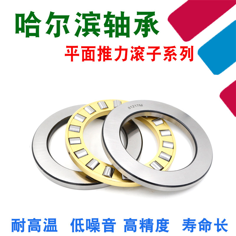 哈尔滨平面推力圆柱滚子轴承89317 89318 89320 89322 89324 M TN - 实物图