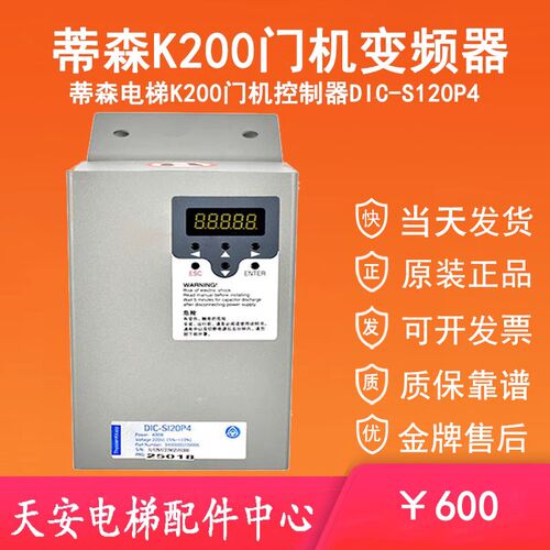 蒂森电梯门机变频器DIC-S120P4 蒂森K200门机盒控制器DIC-SI20P4