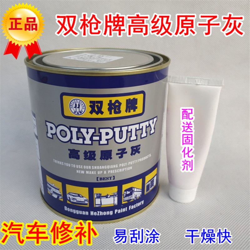 原子灰汽车腻子膏车用快干修补补土补车腻子粉喷涂钣金金属固化剂