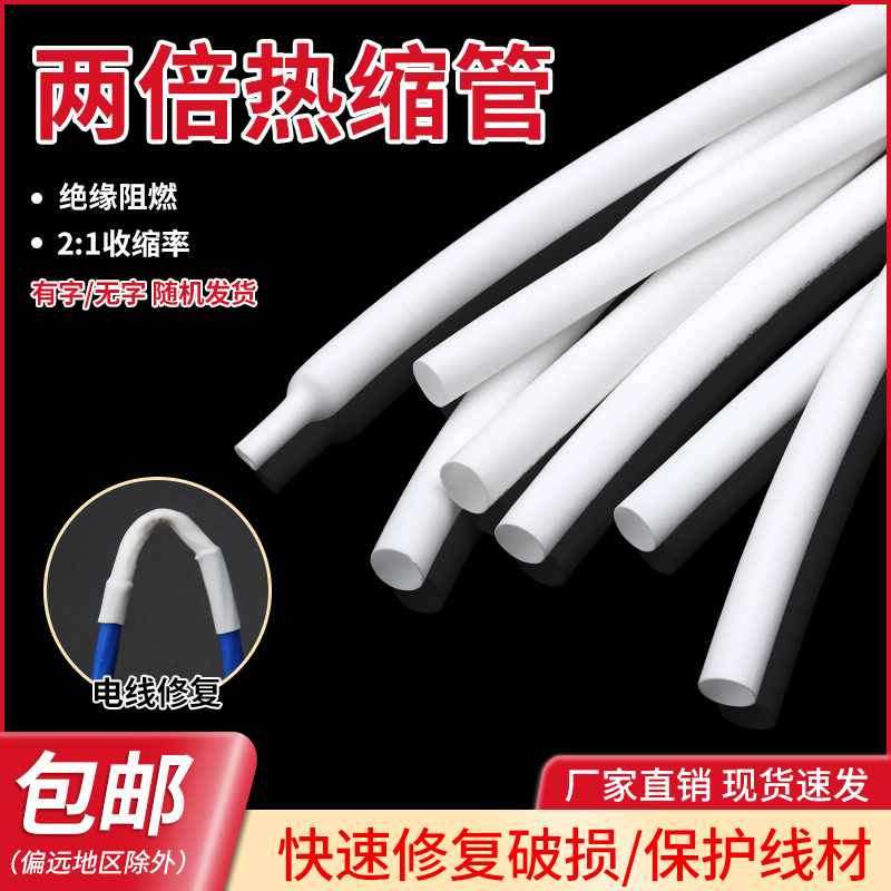 白色热缩管2:1两倍收缩电工护线管电线修复管套无卤环保绝缘耐磨