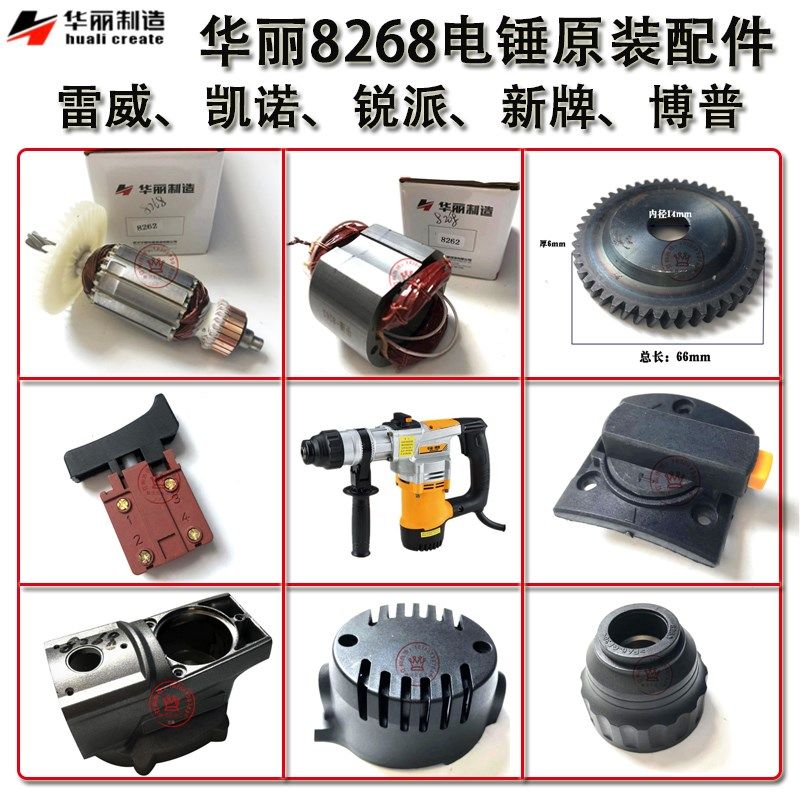 华丽电锤8268转子定子齿轮机壳开关旋转调钮手柄齿轮箱原装配件,农机/农具/农膜,灌溉工具,淘宝优惠券,粉丝福利购,淘宝优惠卷