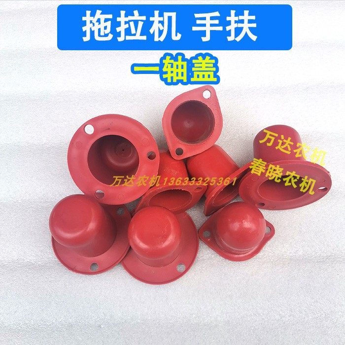 小四轮拖拉机一轴防尘盖手扶拖拉机一轴塑料盖常柴单缸柴油机配件,农机/农具/农膜,灌溉工具,淘宝优惠券,粉丝福利购,淘宝优惠卷