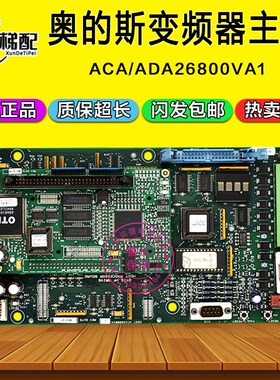 奥的斯电梯OVF30变频器主板ADA ACA26800VA1 ABA26800VB1电梯配件