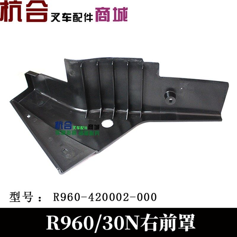 杭州叉车配件车架护盖左右前护罩杭叉30R杭州30N车架护罩R960