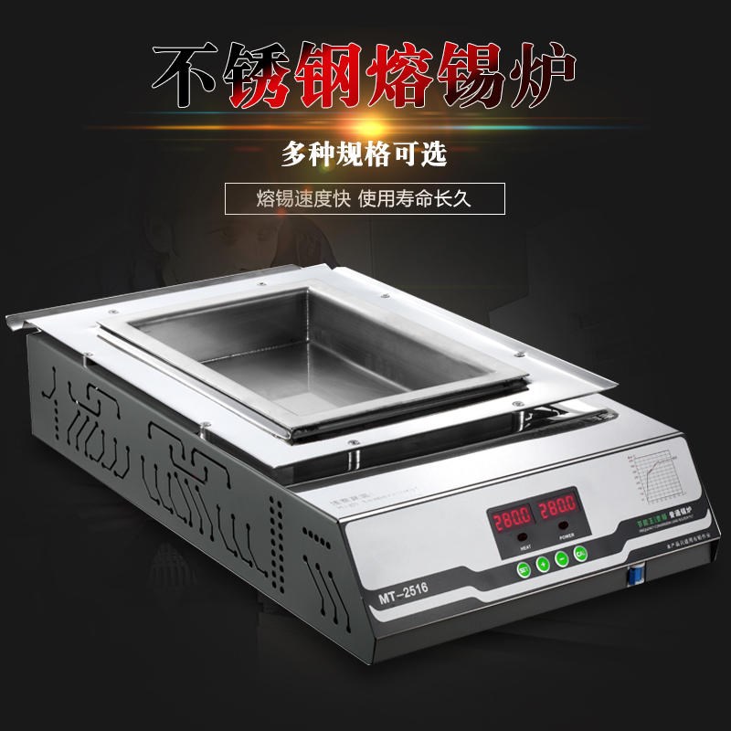 美生锡炉MT-1510有铅不锈钢可调温熔锡炉数显恒温熔炉锡锅MT-4030