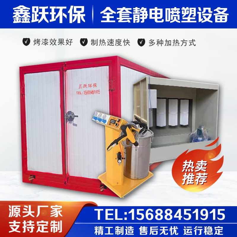高温烤漆房静电喷涂设备烤房固化炉喷漆烘干工业烤箱全套喷塑设备