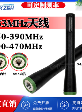 LoRa无线数传模块433MHz天线全向高增益350-390-400-470电台天线