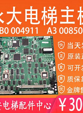 永大ENT电梯主板MPUGB2 [A3]A2 DC008504 DC004911 DC007565原装