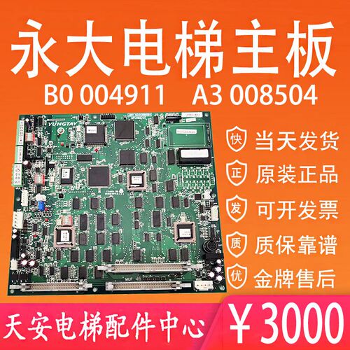 永大ENT电梯主板MPUGB2 [A3]A2 DC008504 DC004911 DC007565原装