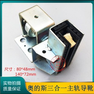 奥 电梯配件 斯电梯导靴3000三合一主轨导靴靴衬T40轿厢GEN2导靴