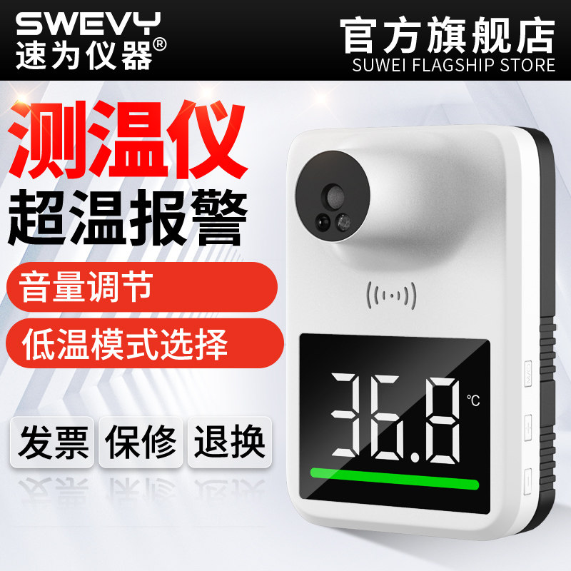速为红外线测温仪立式语音播报温度计体温检测仪门口非接触式自动