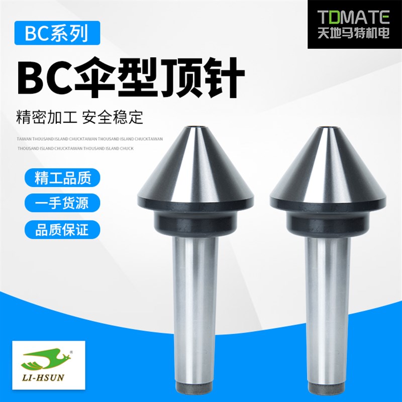 原装正品台湾丽勋伞型顶针BC-63BC-78BC-106BC-128