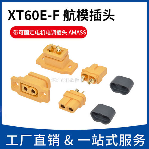 XT60E-F母头航模动力可固定电池接口连接器模型电机电调XT60H插头
