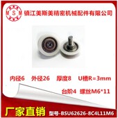 626U型槽包塑轴承门窗抽屉滑轮POM滑轮带螺杆BSU62626 8C4L11M6