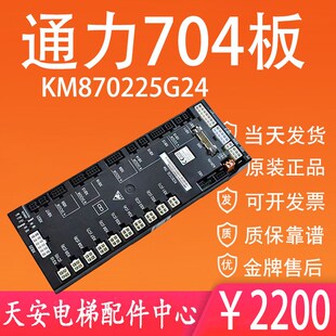 通力电梯KCE轿顶板KM870225G24 通力轿顶转接板KCECCG704