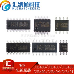原装正品 CH340G 340B 340C 340E 340T 340N 贴片 USB转串口芯片