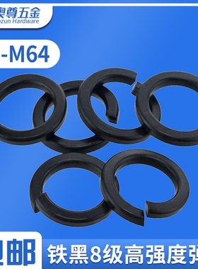 8.8级 黑色高强度弹垫垫圈开口垫圈 弹簧垫片 M3M4M6M8M10M12-M64