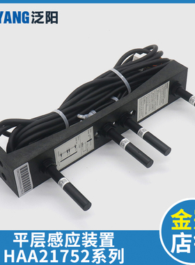电梯平层感应器烟杆HAA21752A1 A2 C1 2 3 4 5 6 D1 D2适用奥的斯
