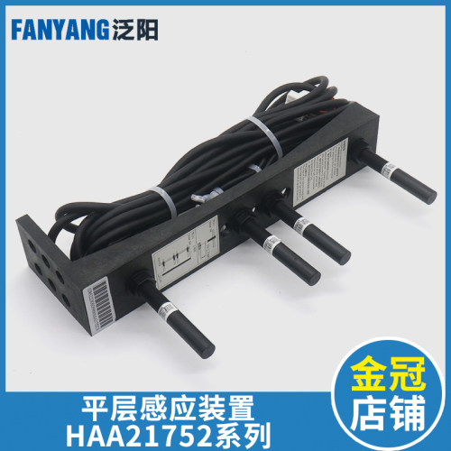 电梯平层感应器烟杆HAA21752A1 A2 C1 2 3 4 5 6 D1 D2适用奥的斯