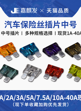 汽车保险丝片车用改装插片迷你小号中号4S店专用5 10A 15-40A维修