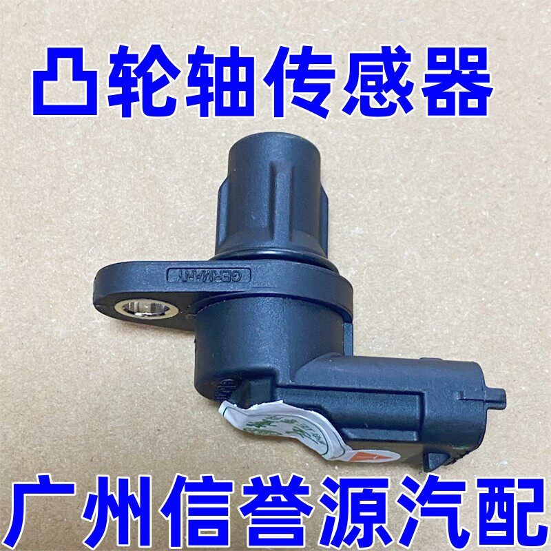 适用上汽大通V80G10T60凸轮轴传感器偏心轴传感器进凸轮轴感应器