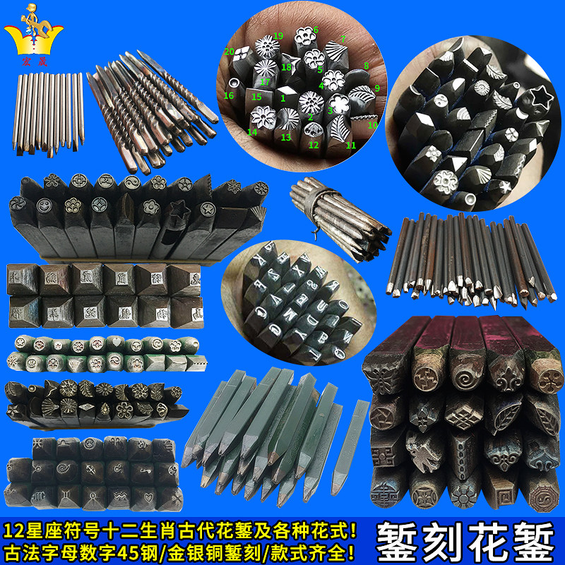 錾刻錾花工具花錾古法手工黄金首饰铜刻花图案星座簪子錾刻台打金