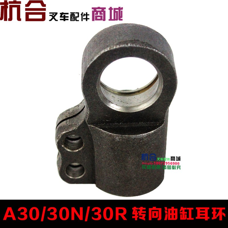 叉车配件 横置转向缸耳环 适用杭叉3吨A30/30N/A35转向油缸耳环