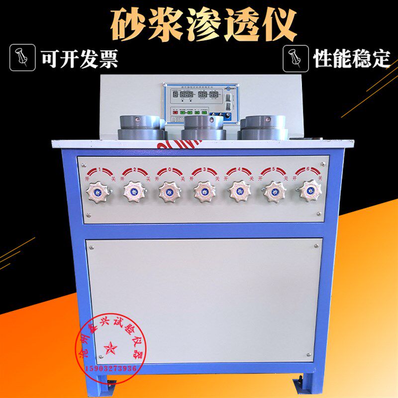 砂浆渗透仪 砂浆试件抗渗性能测试仪 SS-15型数显砂浆抗渗仪