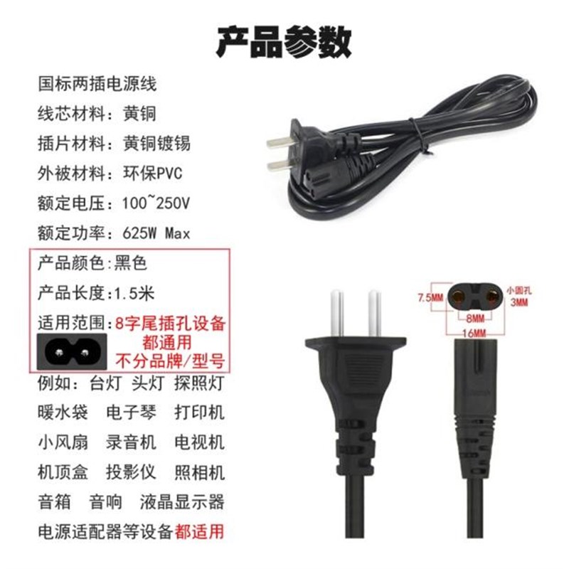 适用rigal805瑞格尔投影机 家用投影仪2孔八8字充电线 电源线