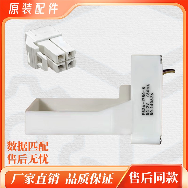 适用于容声冰箱电动风门BCD-316WYMBFBZA-1750-5DC12V风道开关