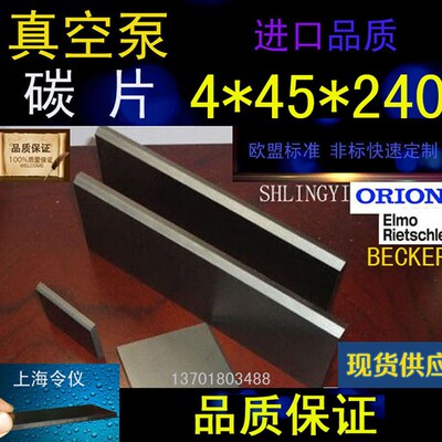 进口真空泵碳片4*45*240石墨片碳晶片叶片印刷机碳精片4X45X240MM