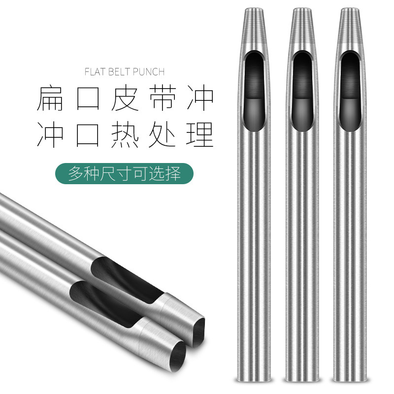 扁冲 腰带皮带一字冲椭圆扁空心冲子diy手工皮革皮工具皮艺异形冲,农用物资,苗木固定器/支撑器,淘宝优惠券,粉丝福利购,淘宝优惠卷