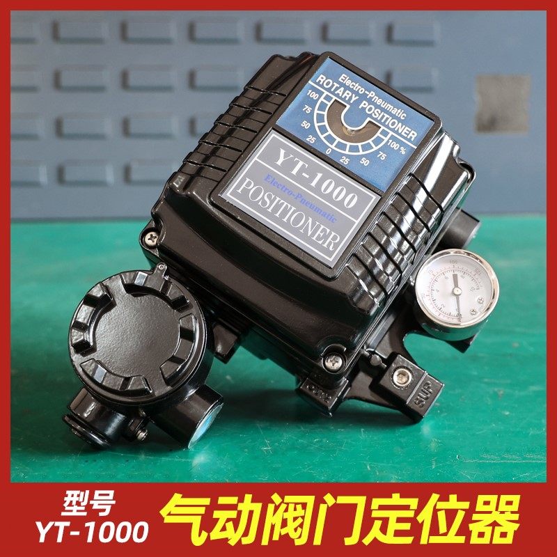 气动阀门调节定位器YT-1000R角行程直行程YT-1000L防爆智能带反馈