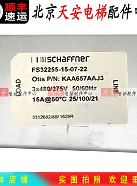 奥的斯电梯控制柜滤波器FS32255-15-07-22 变频器滤波器KAA657AAJ