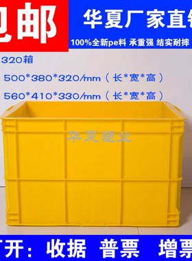 黄色带盖500*380*320胶箱冷库冷冻箱速冻饺子箱 外径560*410*330