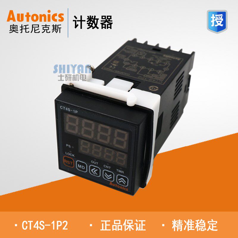 正品 奥托尼克斯 Autonics 计数器 CT4S-1P2 CT4S-1P4/2P2/2P4