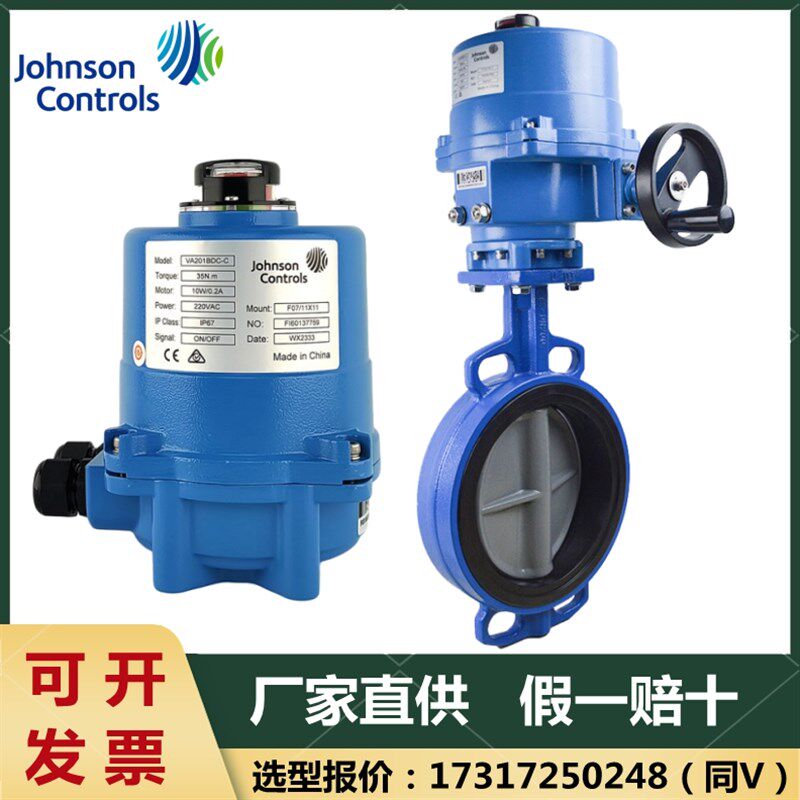 正品江森电动蝶阀对夹式开关调节型VF6461A/VA200系列水阀执行器