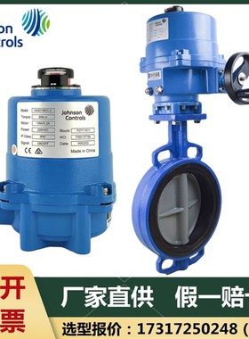 正品江森电动蝶阀对夹式开关调节型VF6461A/VA200系列水阀执行器