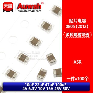 X5R 贴片电容0805 10uF 22uF 47uF 100uF 4 6.3V 10V 16V 25V 50V