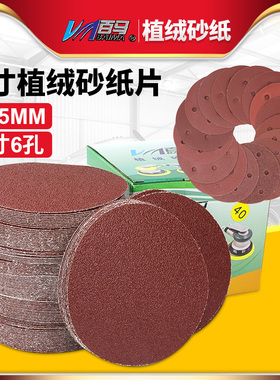 百马5寸砂纸片125mm气动打磨机植绒砂皮自贴拉绒圆盘打磨抛光沙纸