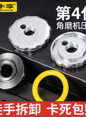 100角磨机上压板万用改装头切割配件大全通用螺母螺丝磨光机压盖